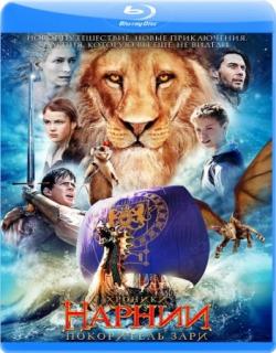  :   / The Chronicles of Narnia: The Voyage of the Dawn Treader DUB