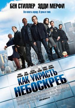    / Tower Heist DUB