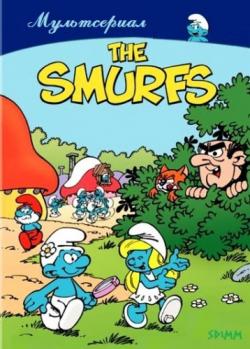  (3 ) / Smurfs MVO