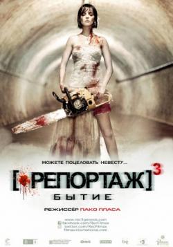 [PSP] :  / [REC] 3 Genesis (2011) MVO