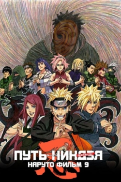   / Naruto Movies [movie] [1-8  8] [RAW] [RUS+JAP]