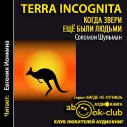 Terra Incognita:     