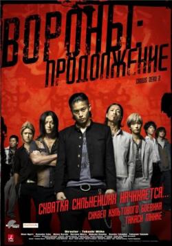 :  / Crows Zero 2