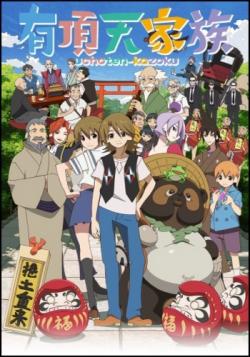      / Uchouten Kazoku / The Eccentric Family [TV] [1-13  13] [RAW] [RUS+JAP+SUB] [720p]