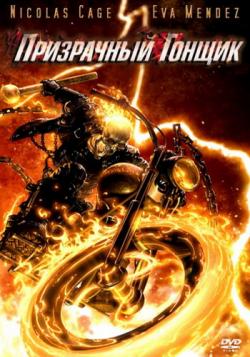   / Ghost Rider