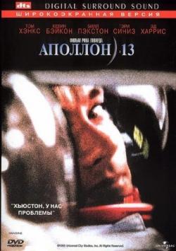  13 / Apollo 13 MVO