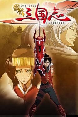    / Koutetsu Sangokushi [TV] [25  25] [RAW] [RUS+JAP+SUB]