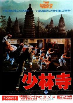   / Shaolin Temple