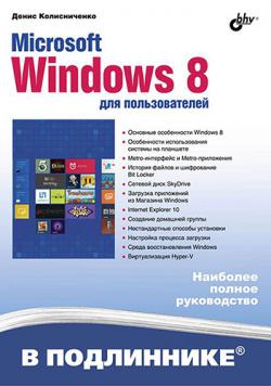 Microsoft Windows 8  