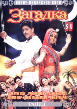 OST  / Paheli