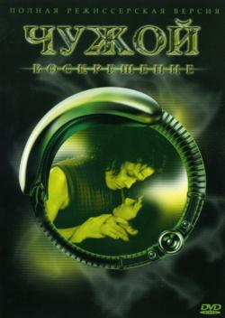  4:  / Alien: Resurrection DUB