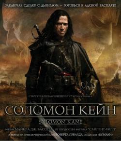   / Solomon Kane DUB