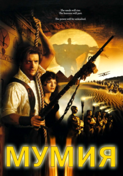  [] / The Mummy [Trilogy] DUB+MVO