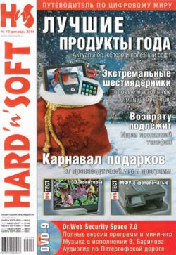 Hard'n'Soft 11, 12