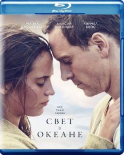    / The Light Between Oceans [RUS Transfer] DUB