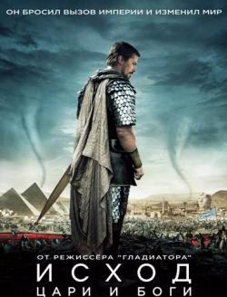 :    / Exodus: Gods and Kings DUB