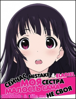        / Saikin, Imouto no Yousu ga Chotto Okashiinda ga [TV] [1-12  12] [Mistake Eladiel] [RAW] [RUS+JAP+SUB] [720p]