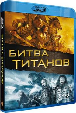   3D [  ] / Clash of the Titans 3D [Half OverUnder] DUB