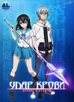   / Strike the Blood [TV] [1-24  24] [Zendos Eladiel] [RAW] [RUS+JAP+SUB] [720p]