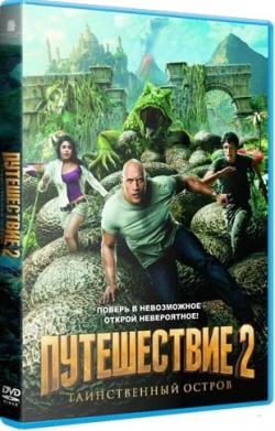  2:   / Journey 2: The Mysterious Island DUB