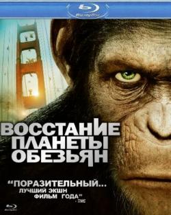    / Rise of the Planet of the Apes DUB+MVO