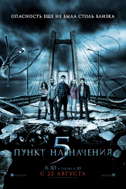   5 3D [  ] / Final Destination 5 3D [Half OverUnder] 2xDUB