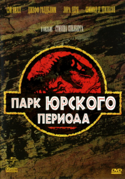    [] / Jurassic Park [Trilogy] DUB+MVO