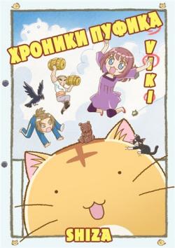   / Poyopoyo Kansatsu Nikki [TV] [1-52  52] [RAW] [RUS+JAP] [720p]