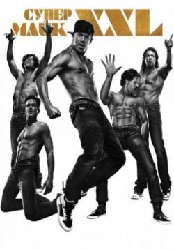 []   XXL / Magic Mike XXL (2015) DUB