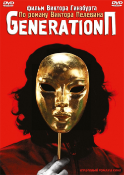 Generation 