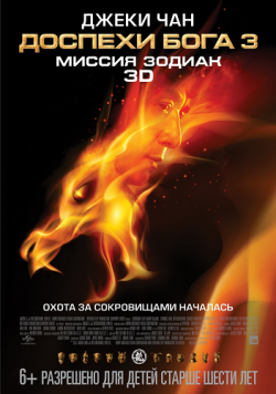   3:   3D [  ] / Chinese Zodiac 3D [Half OverUnder] DUB