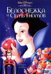     / Snow White and the Seven Dwarfs