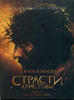   / The Passion of the Christ