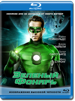   3D / Green Lantern DUB