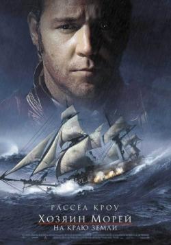  :    / Master and Commander MVO