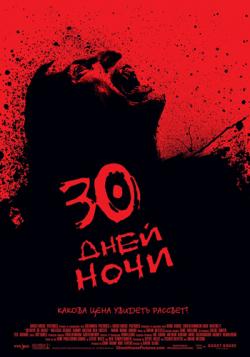 [PSP] 30   / 30 Days of Night (2007)