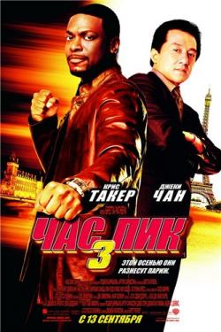   3 / Rush Hour 3