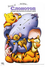    / Pooh's Heffalump Movie