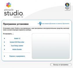 Pinnacle Studio 12.0.0.6163 Ultimate (2008)