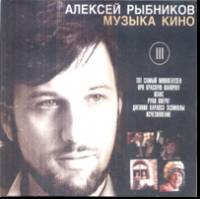 Muzyka_kino_Rybnikov_cd3_ [tfile.ru]