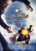  : 33  / Lemony Snicket's A Series of Unfortunate Events/Una serie de catastroficas desdichas de Le