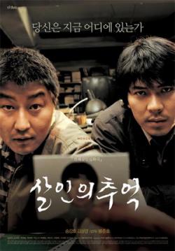    / Salinui chueok/ Memories of Murder VO