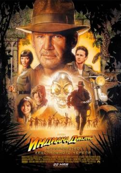     x  / Kingdom of the Crystal Skull MVO