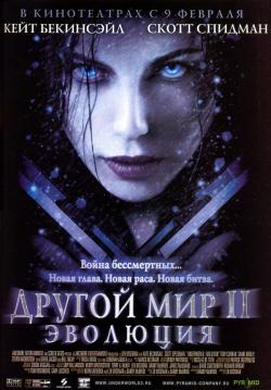 [PSP]   2:  / Underworld: Evolution