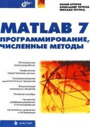 MATLAB 7: ,  