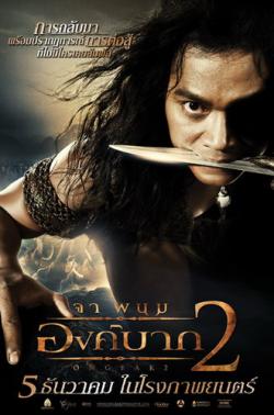   2 / Ong Bak 2