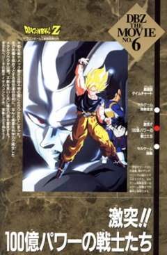  :   / Dragon Ball Z Movie 6: Return of Cooler [movie] [JAP+ENG] [RAW]