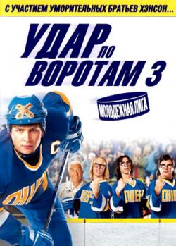    3 -   / Slap Shot 3: The Junior League