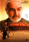   / Finding Forrester