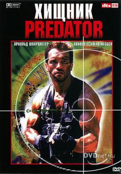  / Predator